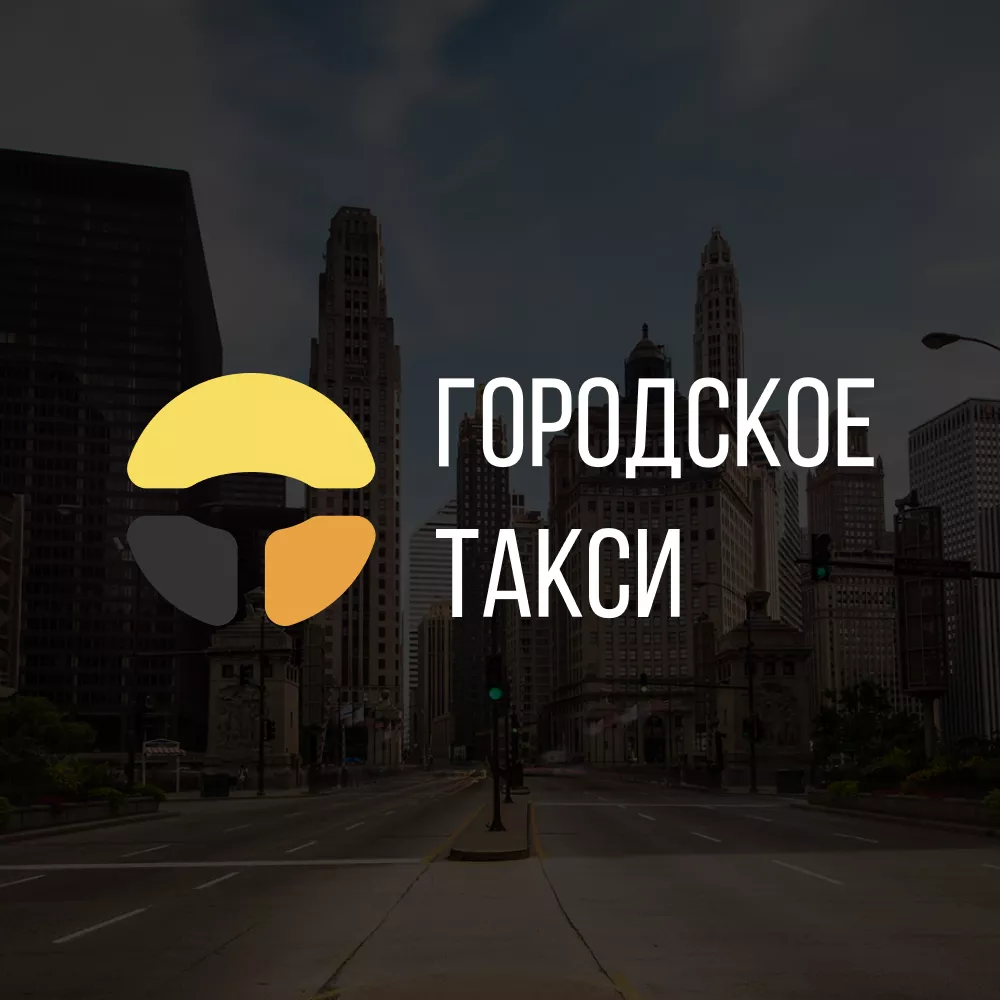 Разработка сайта службы «Городского такси» в Кедровом