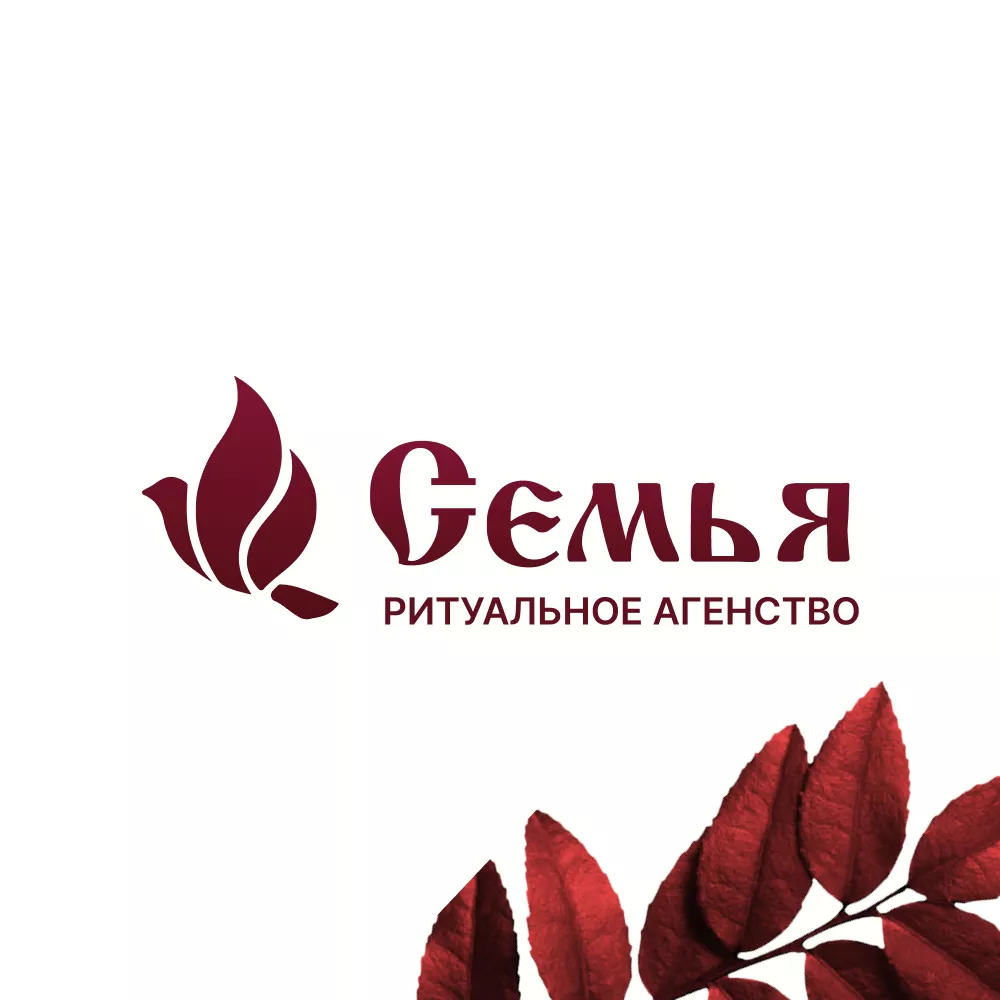 Разработка логотипа и сайта в Кедровом ритуальных услуг «Семья»