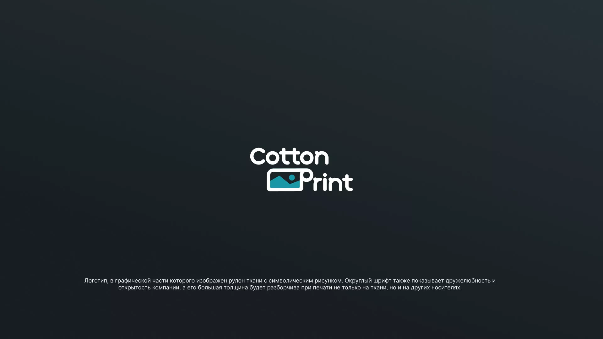 Разработка логотипа в Кедровом для компании «CottonPrint»