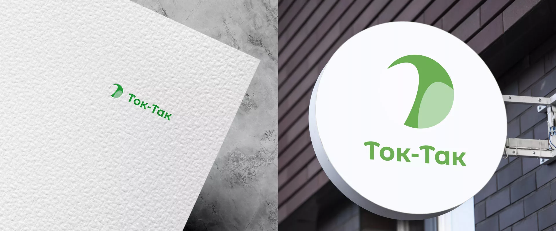 Разработка логотипа аутсорсинговой компании «Ток-Так» в Кедровом