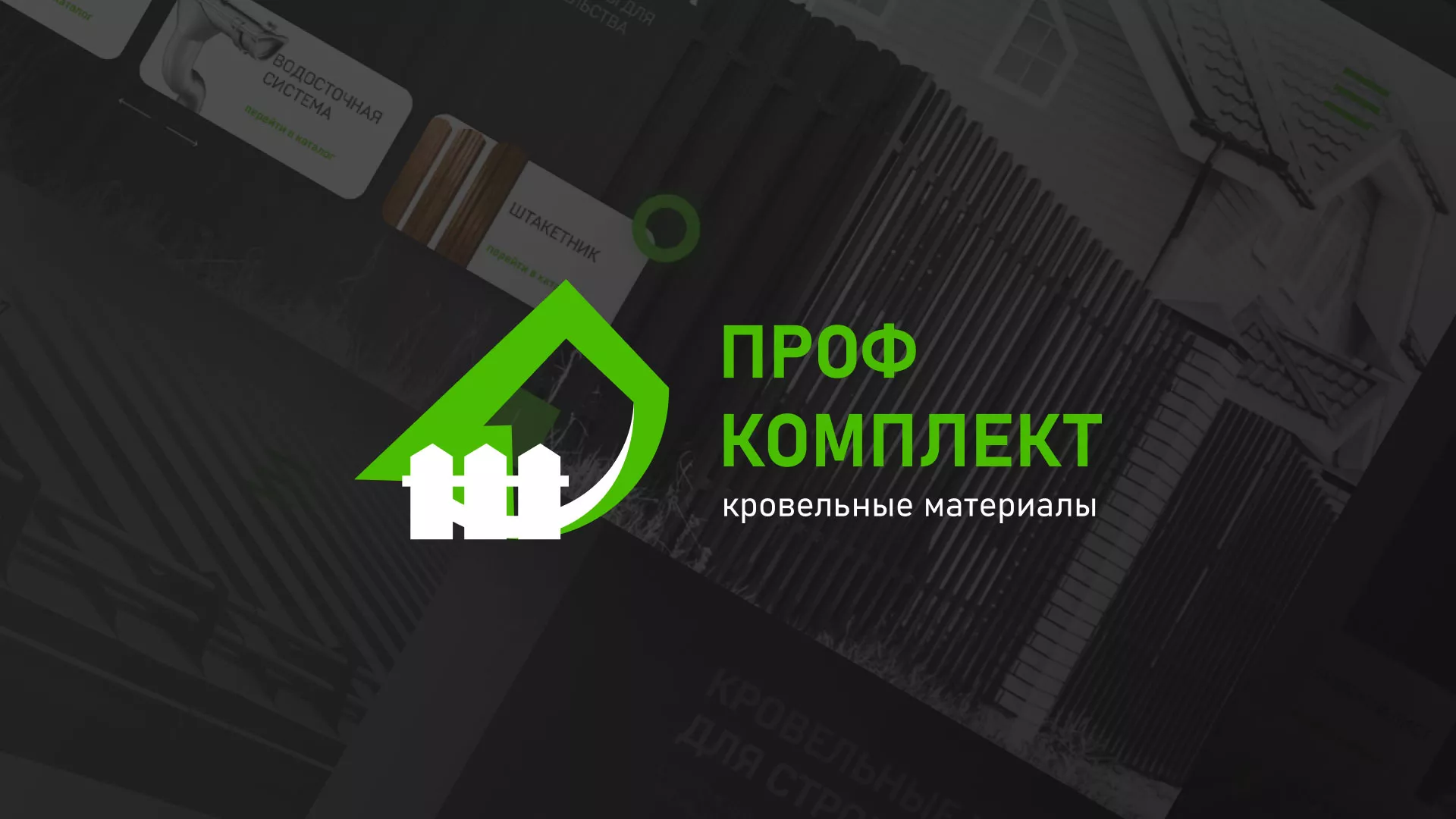 Создание сайта компании «Проф Комплект» в Кедровом