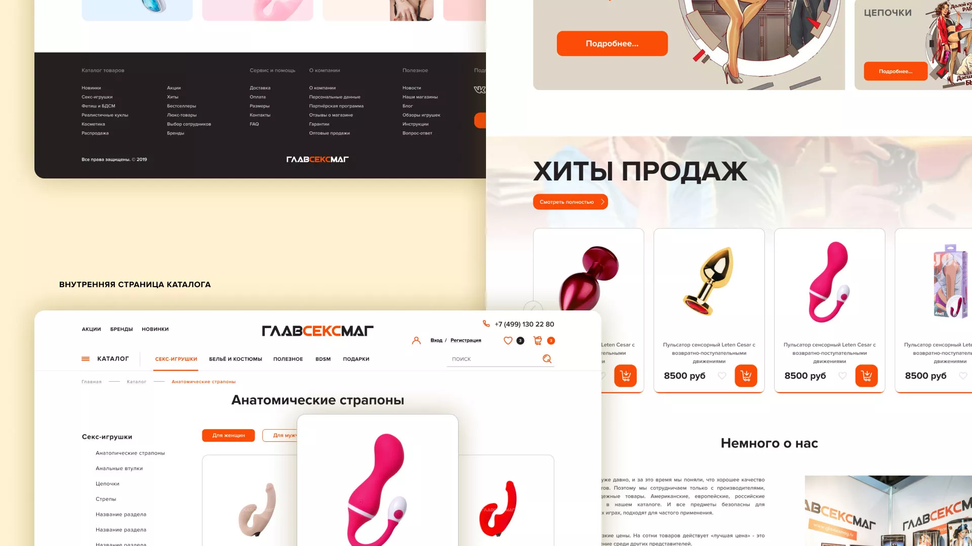 Создание интернет-магазина «Главсексмаг» в Кедровом