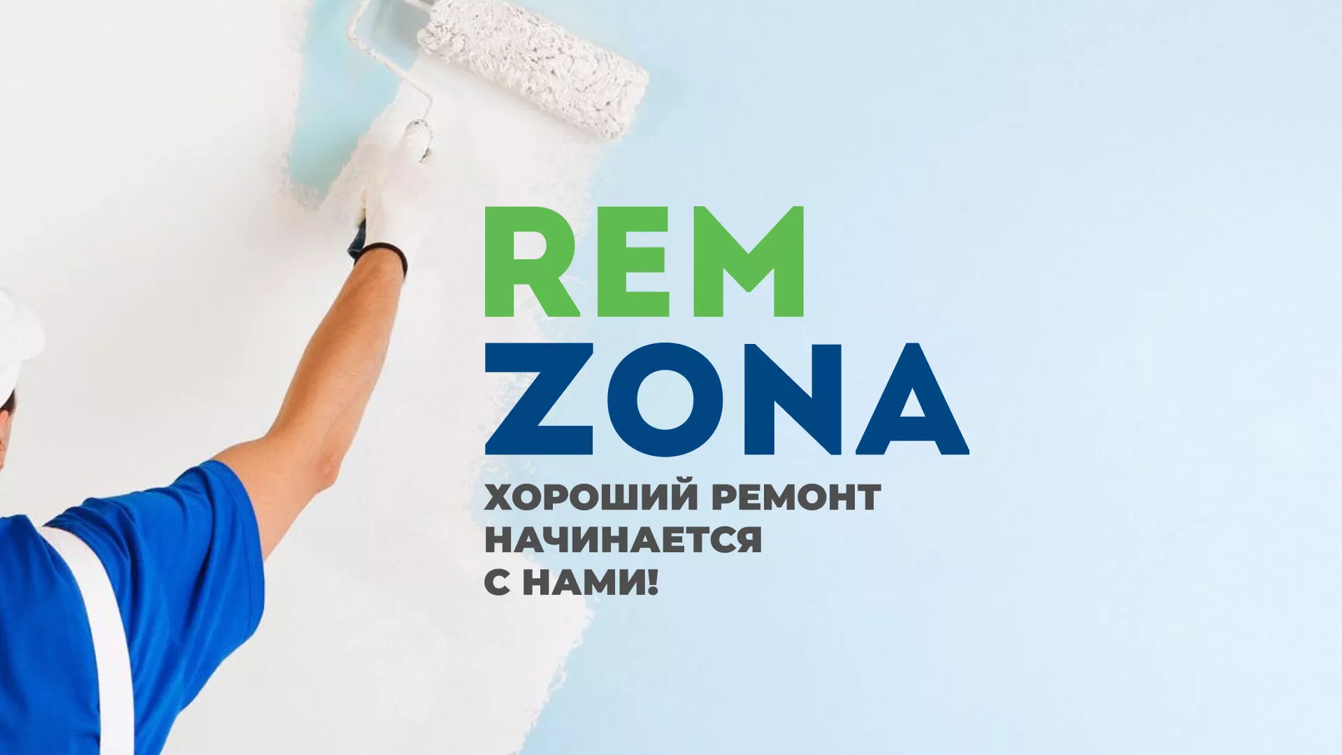 Разработка сайта компании «REMZONA» в Кедровом