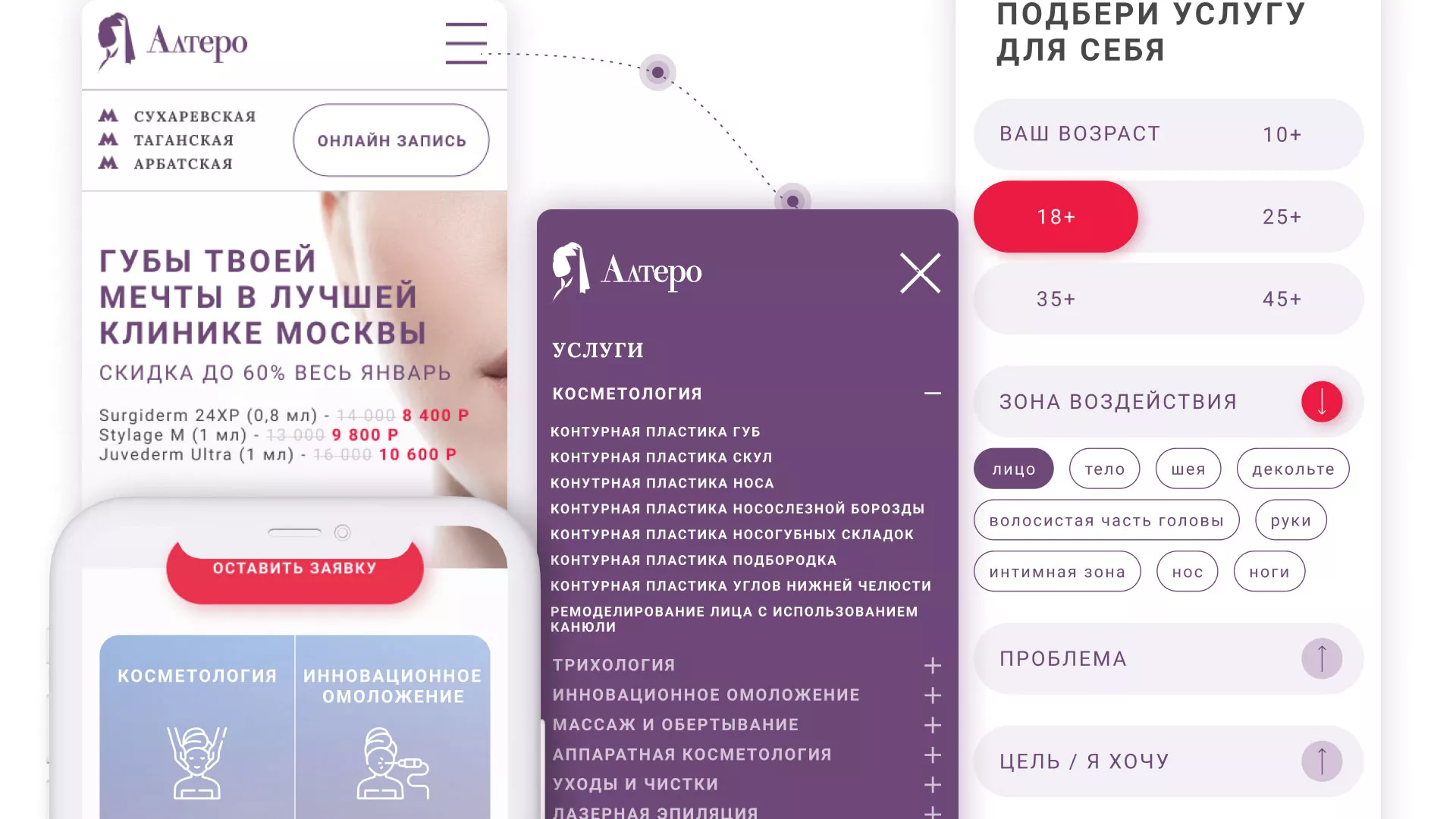 Создание сайта сети клиник эстетической косметологии «Алтеро» в Кедровом