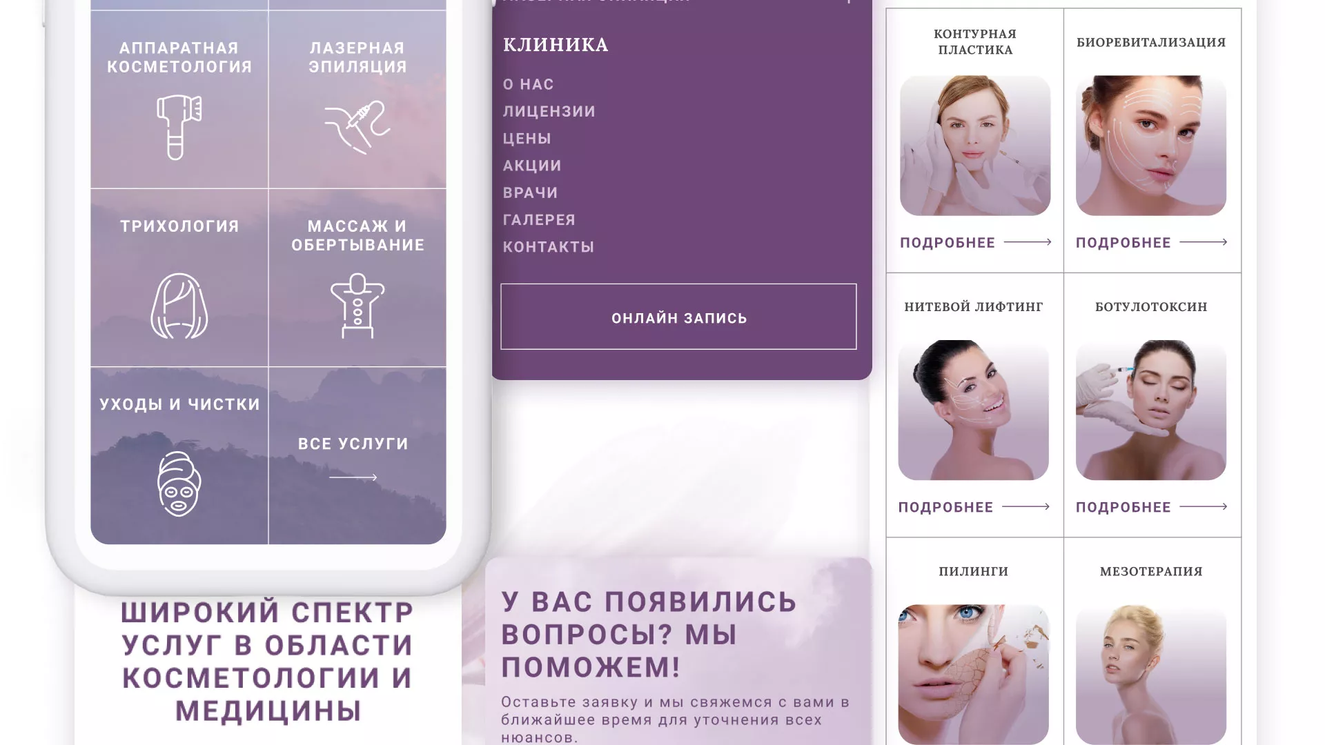 Создание сайта сети клиник эстетической косметологии «Алтеро» в Кедровом