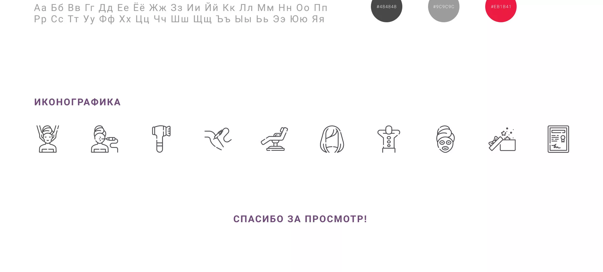 Создание сайта сети клиник эстетической косметологии «Алтеро» в Кедровом