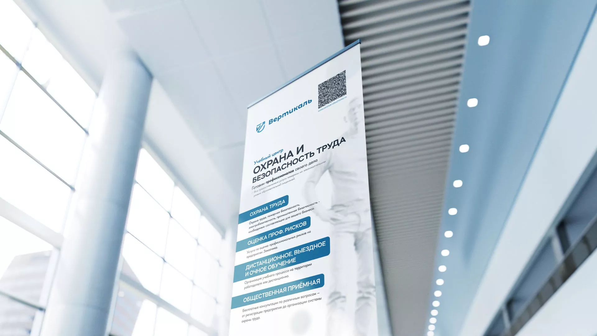 Разработка дизайн-макета ролл-ап стенда для учебного центра «Вертикаль» в Кедровом