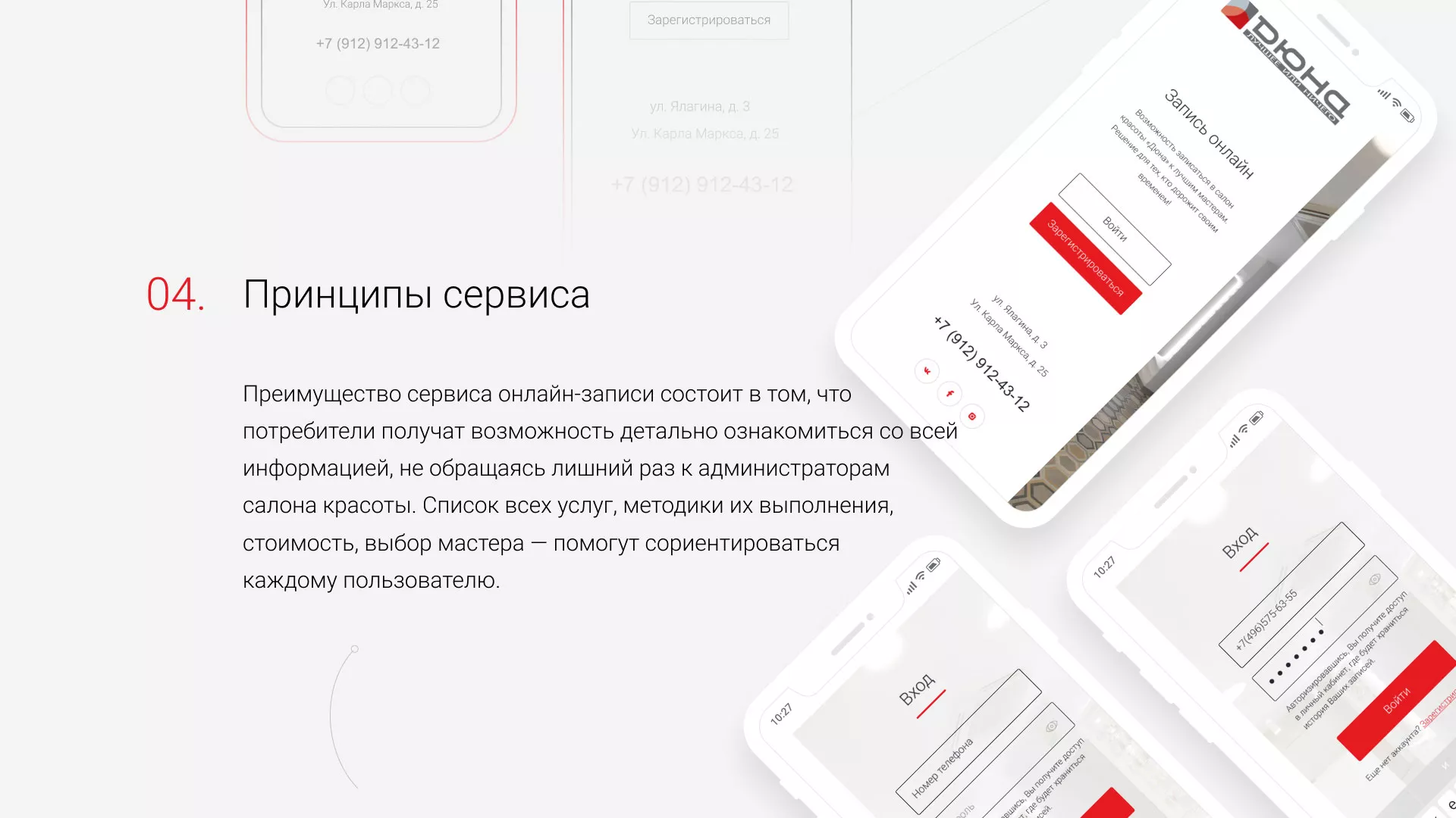 Разработка сервиса онлайн-записи для сети салонов красоты «ДЮНА» в Кедровом
