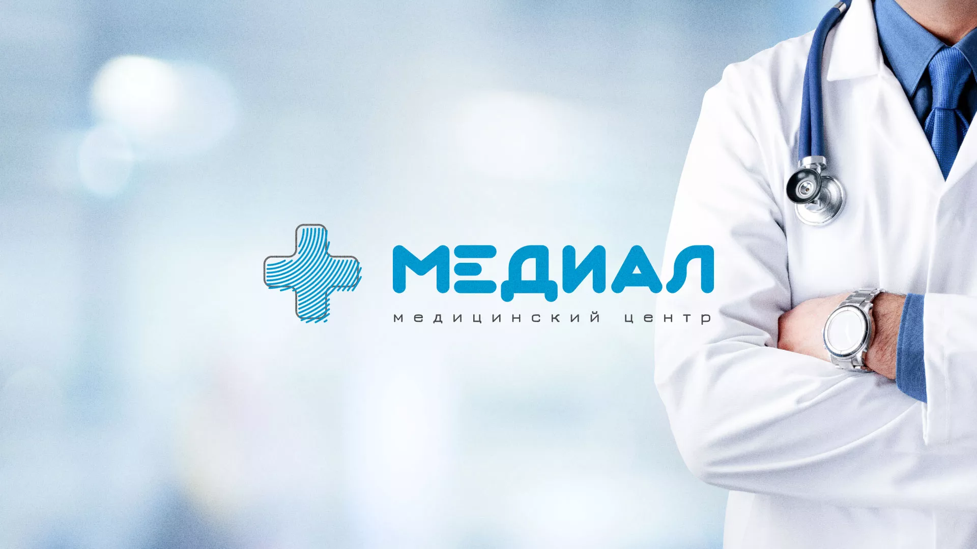 Создание сайта для медицинского центра «Медиал» в Кедровом
