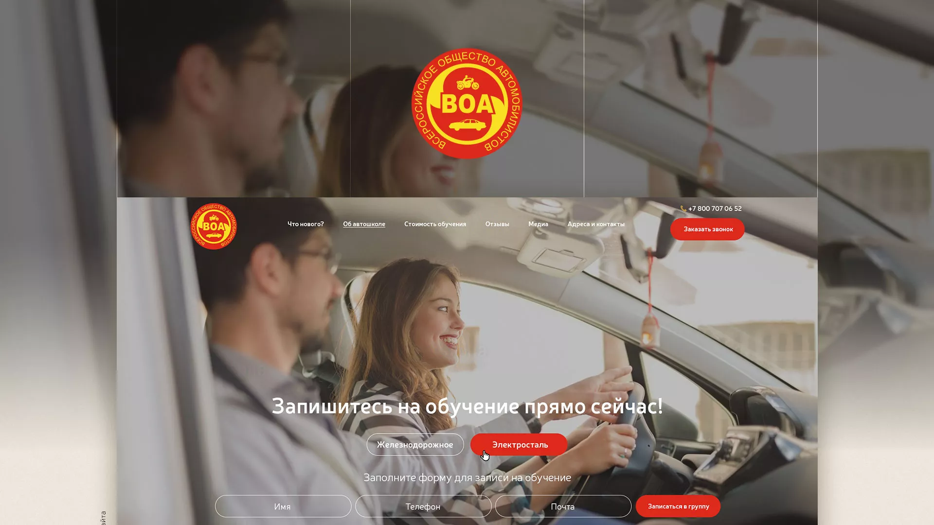 Разработка сайта для автошколы ВОА в Кедровом