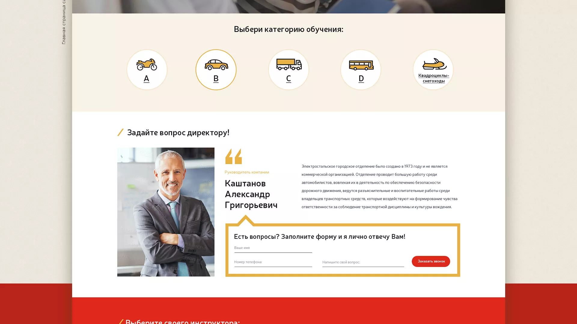 Разработка сайта для автошколы ВОА в Кедровом