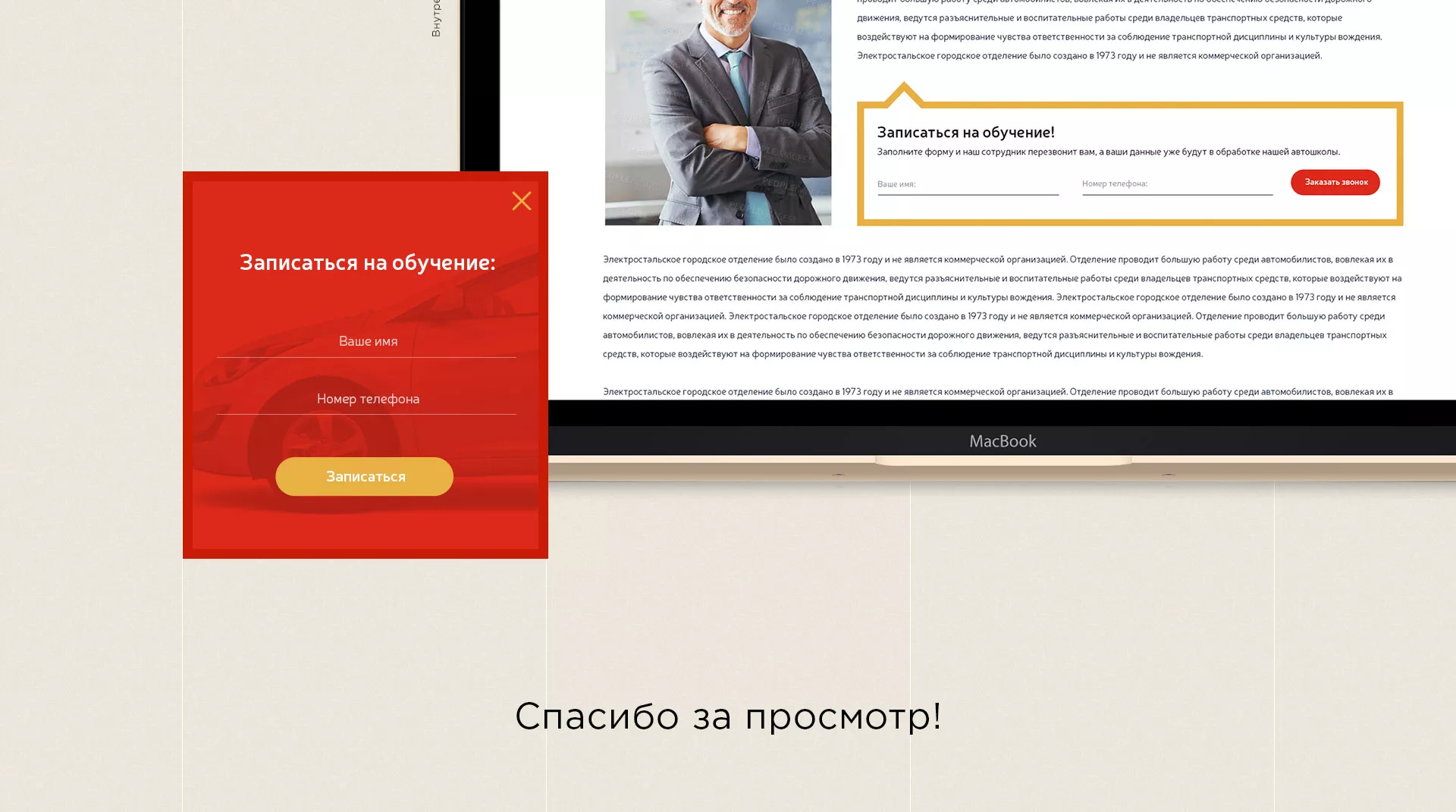 Разработка сайта для автошколы ВОА в Кедровом