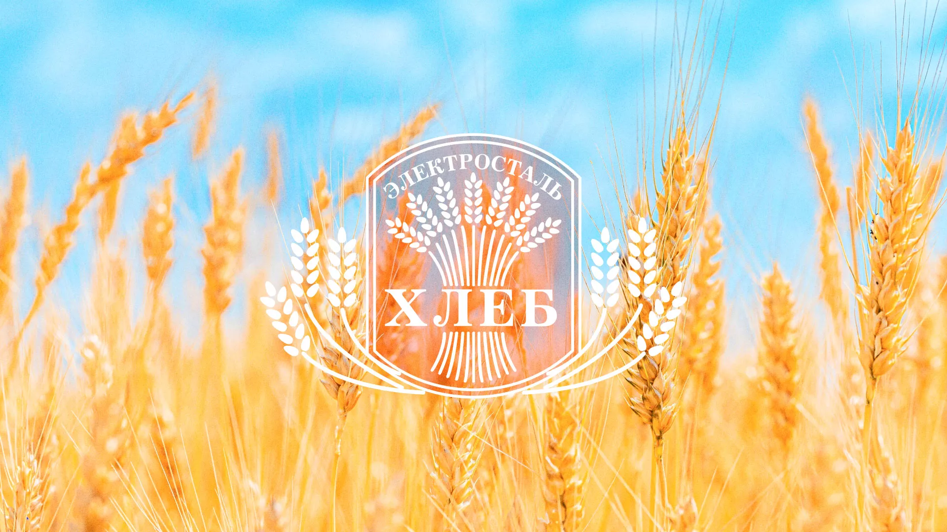 Создание сайта для хлебзавода в Кедровом