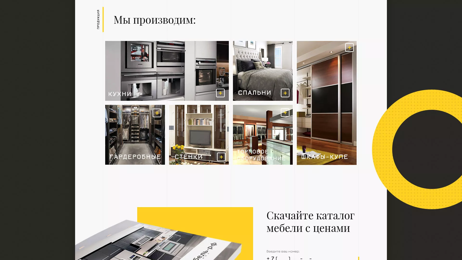 Разработка сайта для производства мебели «Про мебель» в Кедровом