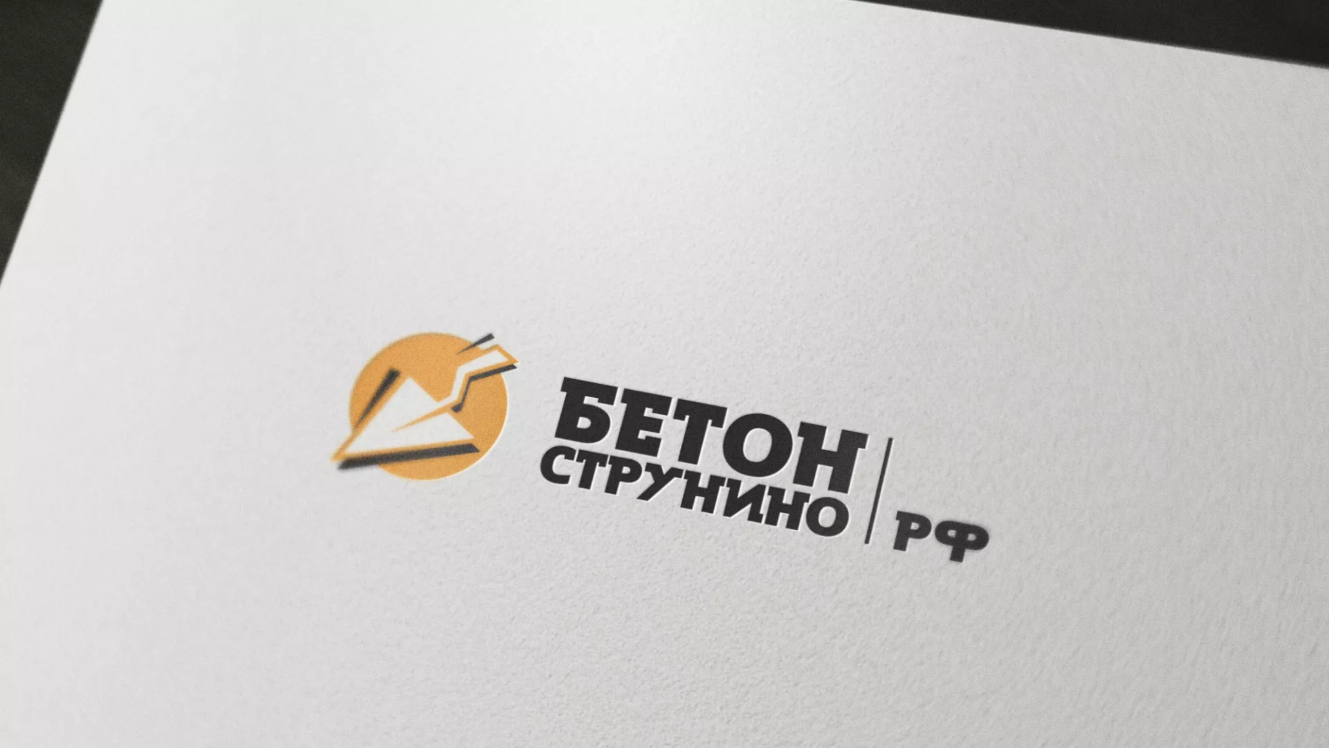 Разработка логотипа для бетонного завода в Кедровом