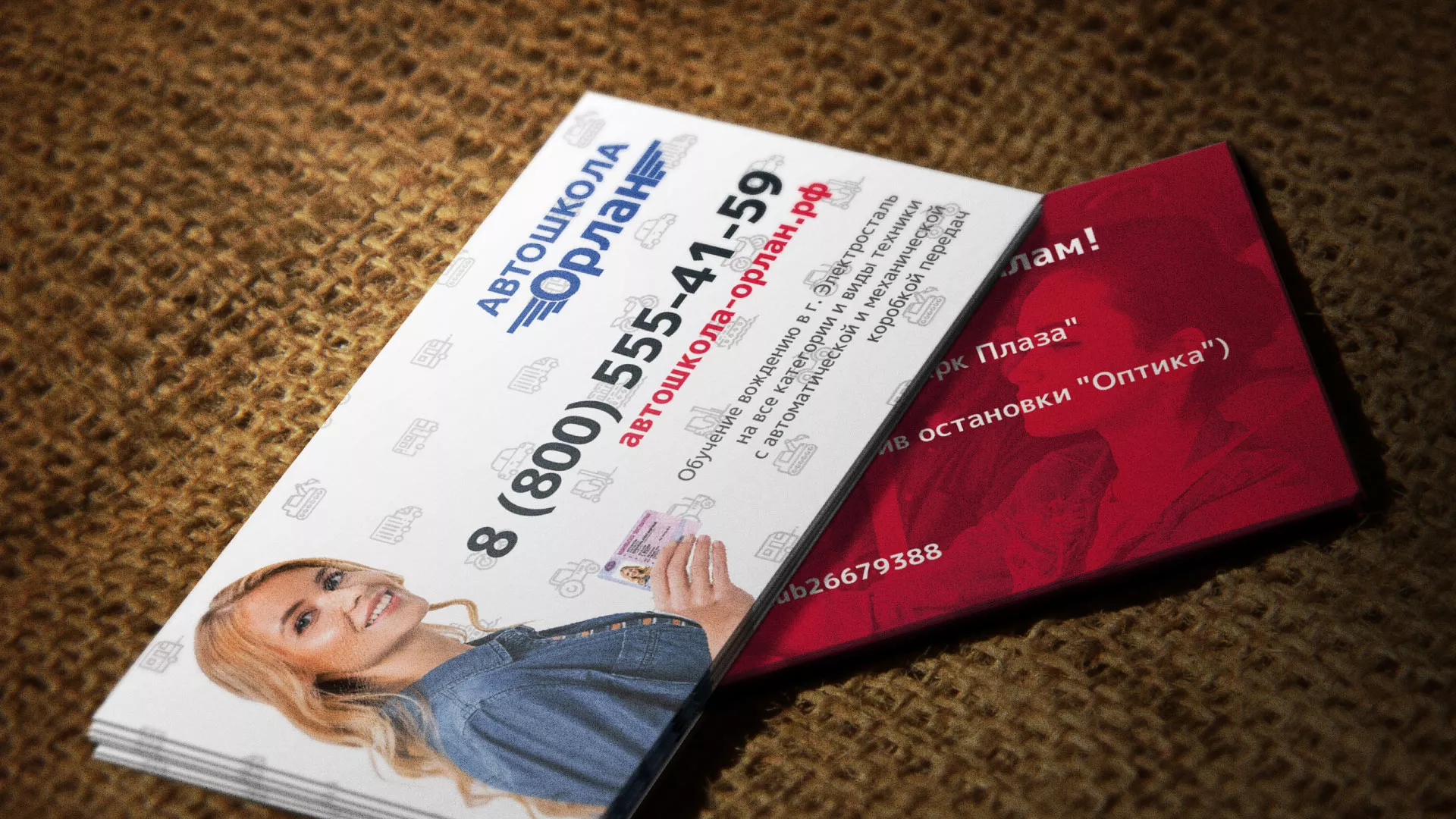 Разработка рекламных визиток автошколы «Орлан» в Кедровом