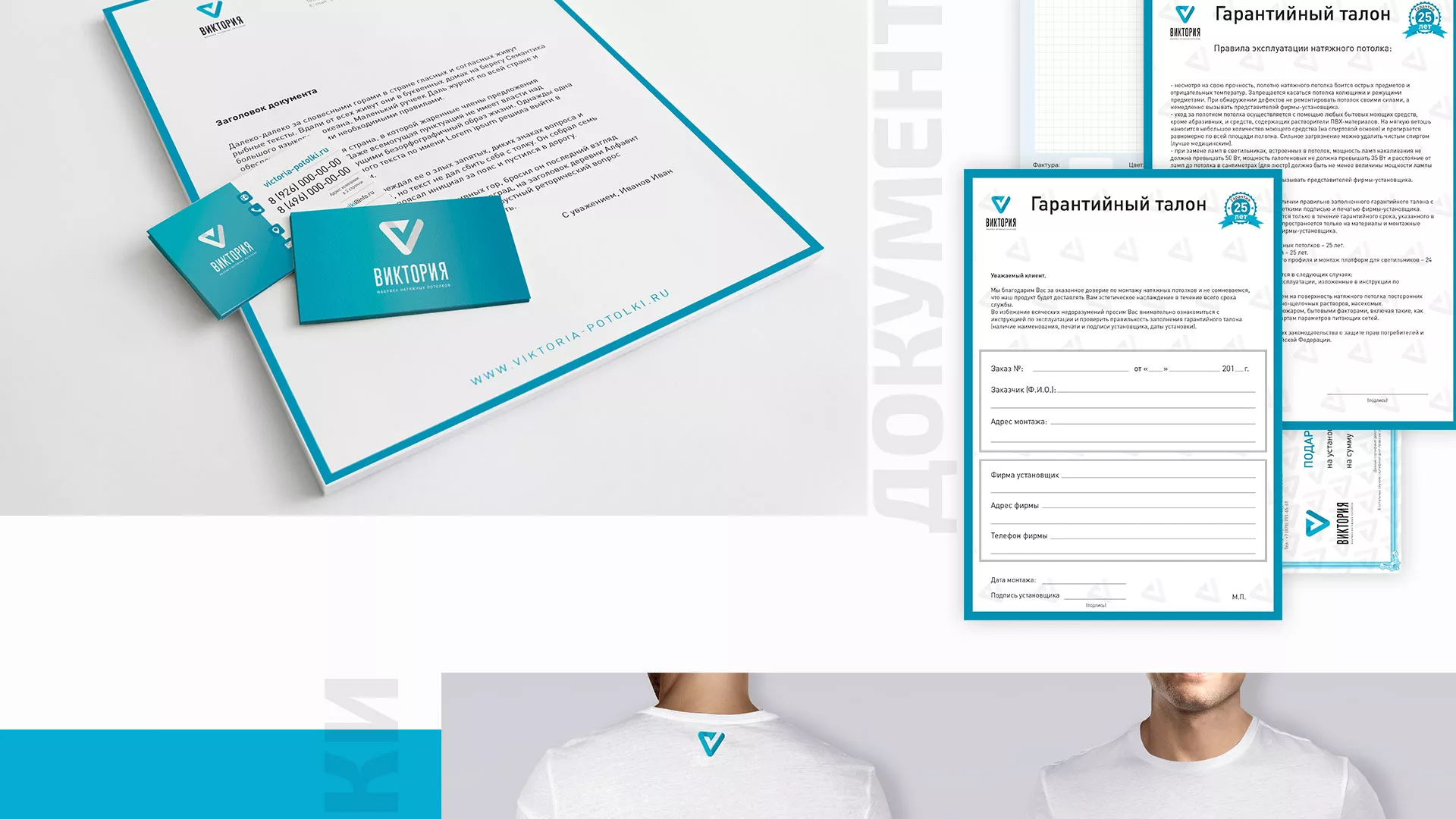Разработка фирменного стиля компании по продаже и установке натяжных потолков в Кедровом