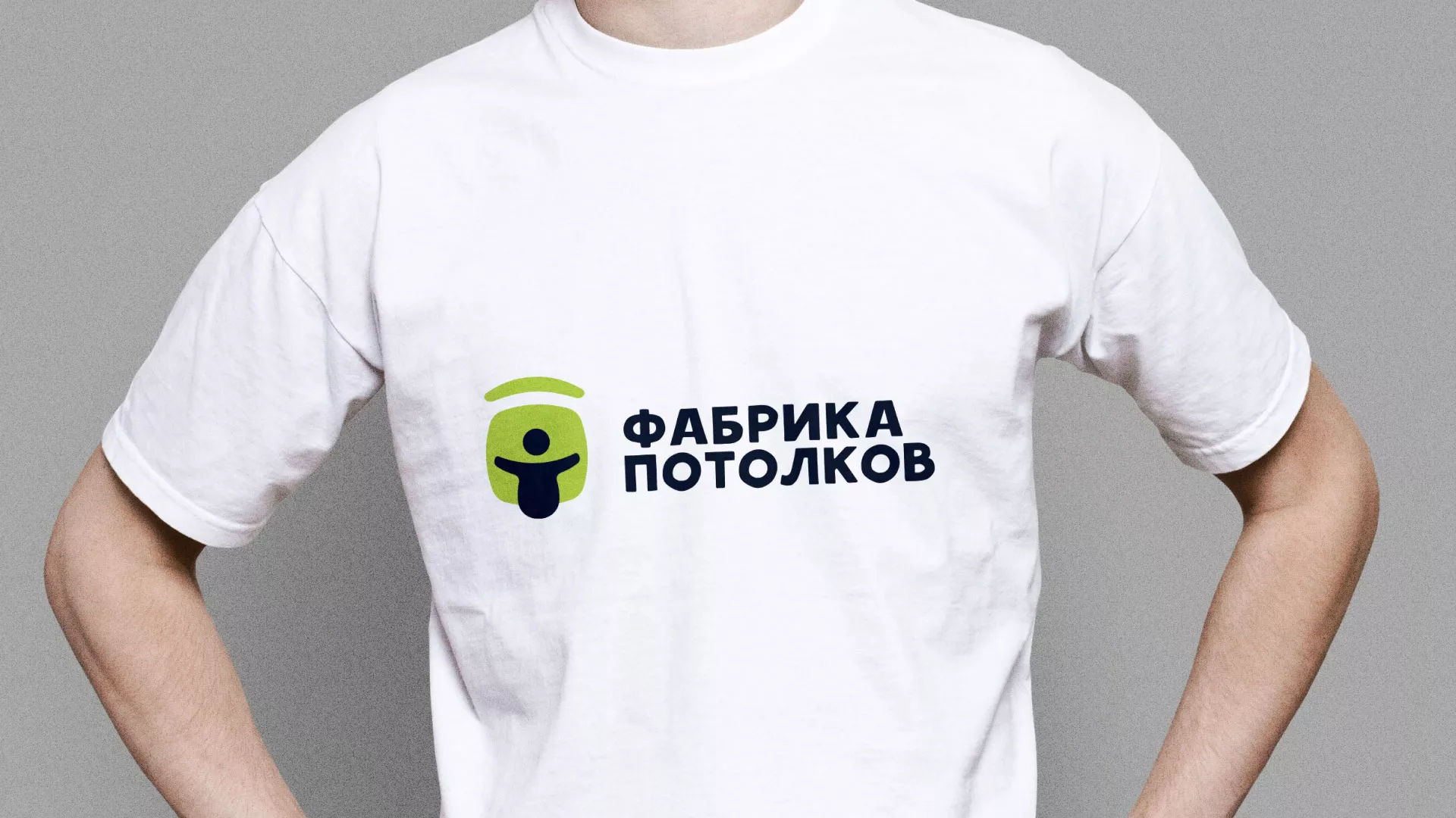 Разработка фирменного стиля для фабрики натяжных потолков в Кедровом