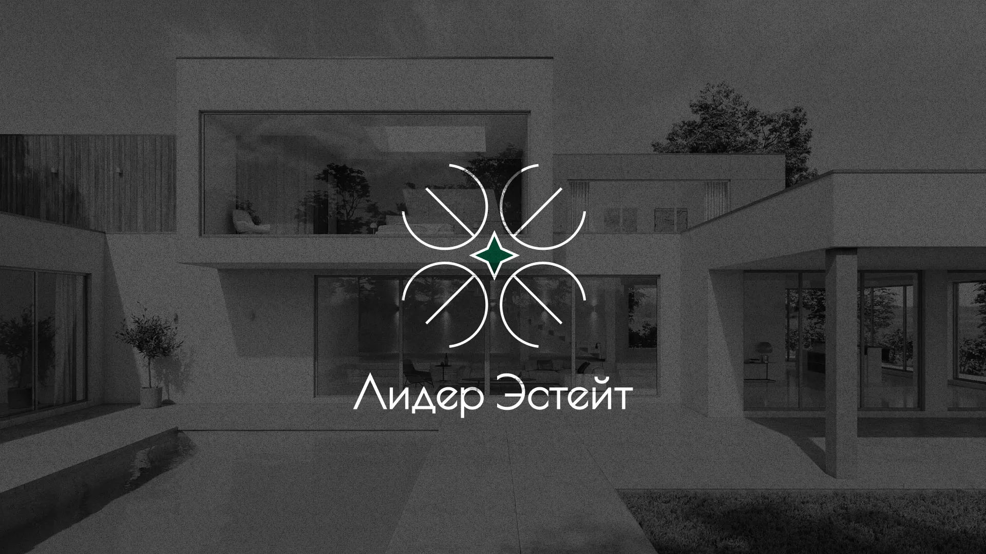 Создание логотипа компании «Лидер Эстейт» в Кедровом
