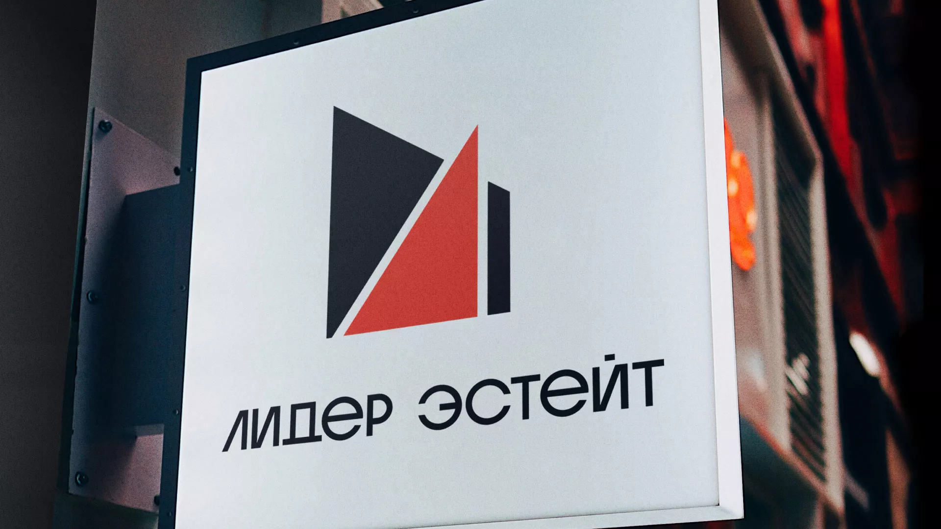 Сделали логотип для агентства недвижимости «Лидер Эстейт» в Кедровом
