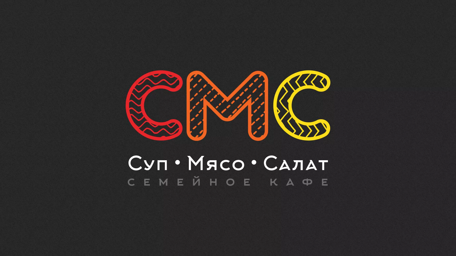 Разработка сайта кафе-столовой «Суп-Мясо-Салат» в Кедровом